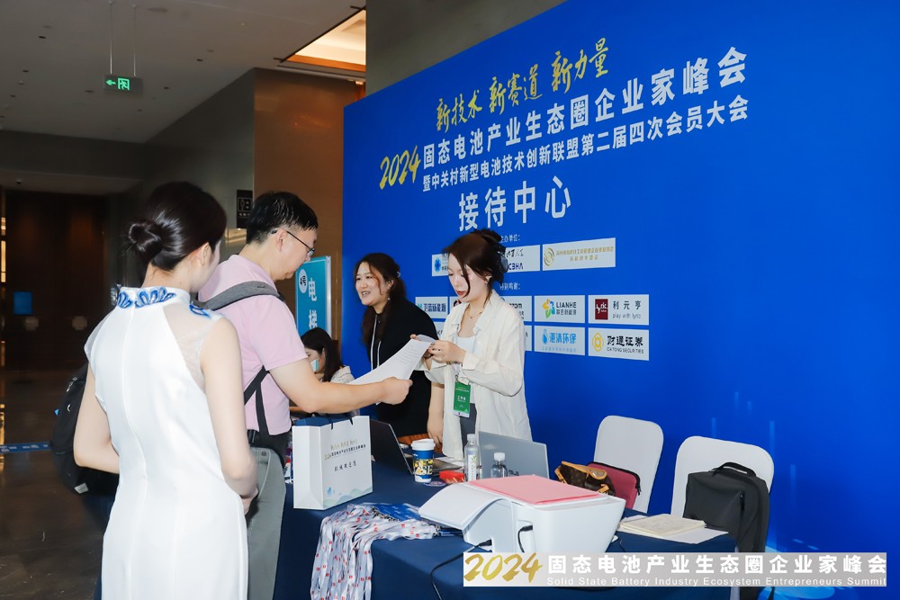 2024固態(tài)電池產(chǎn)業(yè)生態(tài)圈企業(yè)家峰會 2024固態(tài)電池產(chǎn)業(yè)生態(tài)圈企業(yè)家峰會