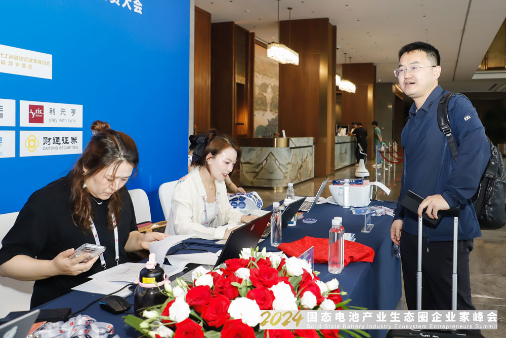 2024固態(tài)電池產(chǎn)業(yè)生態(tài)圈企業(yè)家峰會 2024固態(tài)電池產(chǎn)業(yè)生態(tài)圈企業(yè)家峰會
