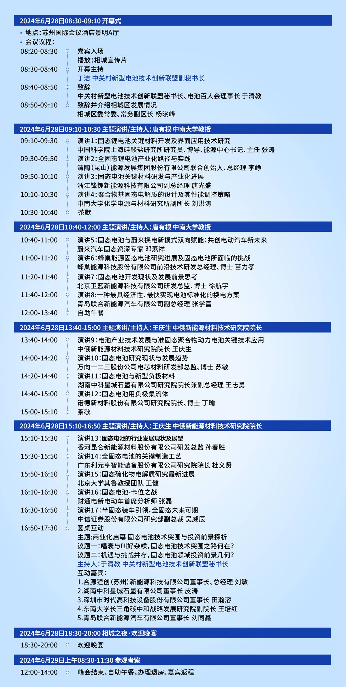 新技術(shù),新賽道,新力量!2024固態(tài)電池產(chǎn)業(yè)生態(tài)圈企業(yè)家峰會報到 新技術(shù),新賽道,新力量!2024固態(tài)電池產(chǎn)業(yè)生態(tài)圈企業(yè)家峰會報到