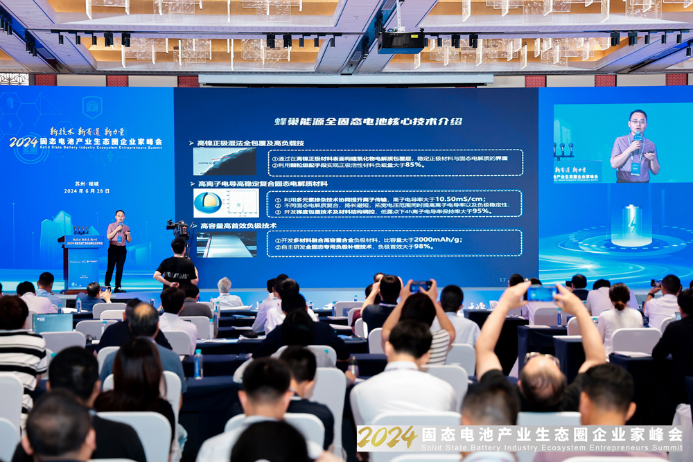 2024固態電池產業生態圈企業家峰會現場 2024固態電池產業生態圈企業家峰會現場