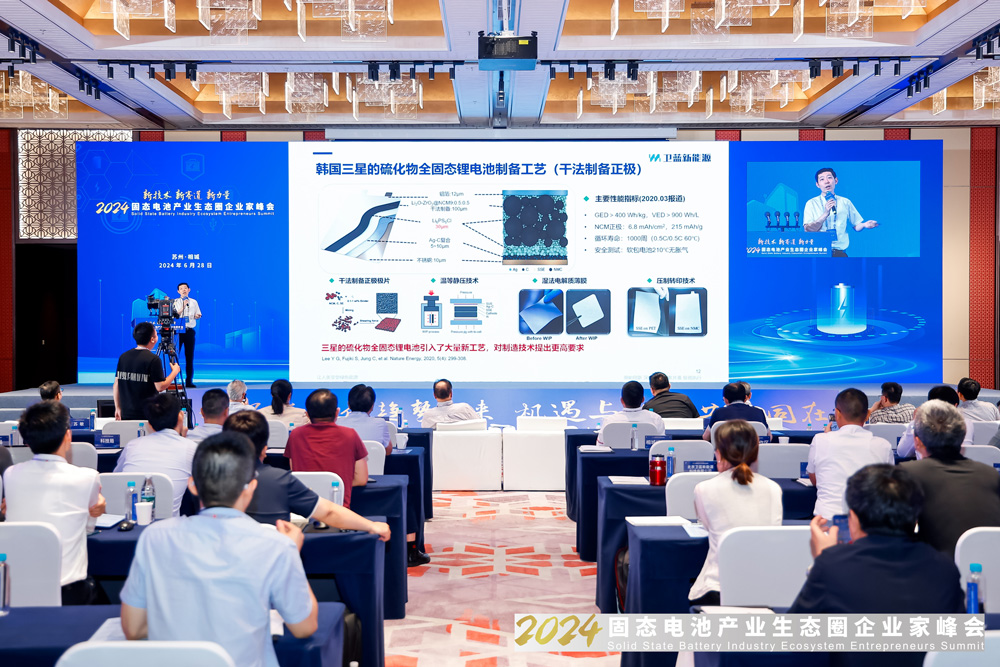 2024固態(tài)電池產(chǎn)業(yè)生態(tài)圈企業(yè)家峰會(huì)現(xiàn)場(chǎng) 2024固態(tài)電池產(chǎn)業(yè)生態(tài)圈企業(yè)家峰會(huì)現(xiàn)場(chǎng)