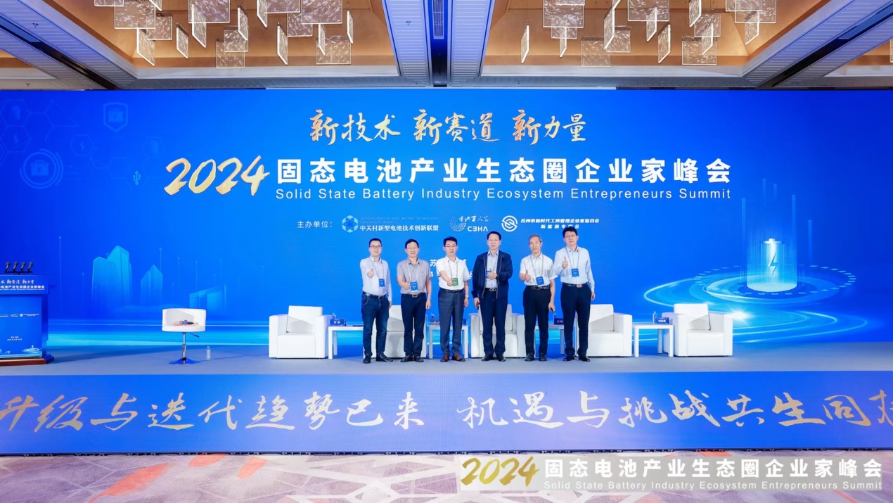 新技術(shù) 新賽道 新力量 固態(tài)電池產(chǎn)業(yè)風(fēng)口已至