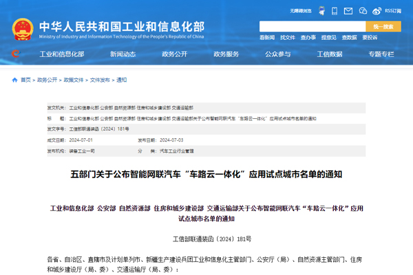 20個上榜！智能網聯汽車“車路云一體化”應用試點城市公布