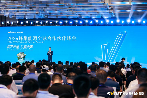供贏未來 蜂巢能源全球合作伙伴峰會在常州盛大開幕