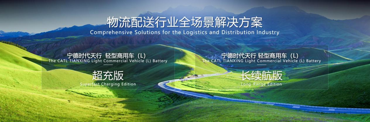 寧德時(shí)代物流配送行業(yè)全場(chǎng)景解決方案 寧德時(shí)代物流配送行業(yè)全場(chǎng)景解決方案