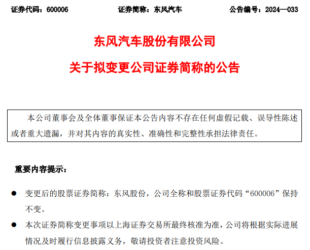 東風汽車 東風汽車