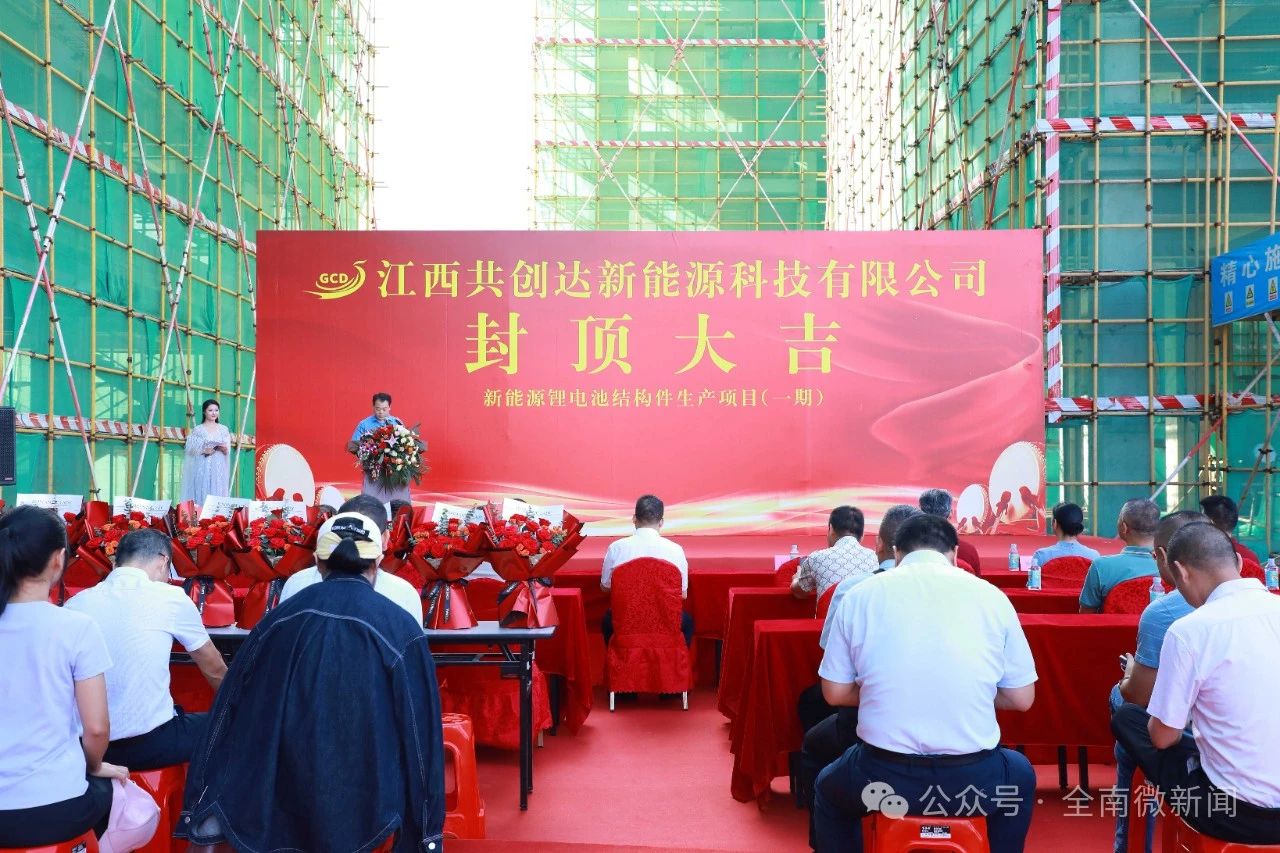 20億元！共創(chuàng)達(dá)新能源鋰電池結(jié)構(gòu)件生產(chǎn)項(xiàng)目迎新動(dòng)態(tài)