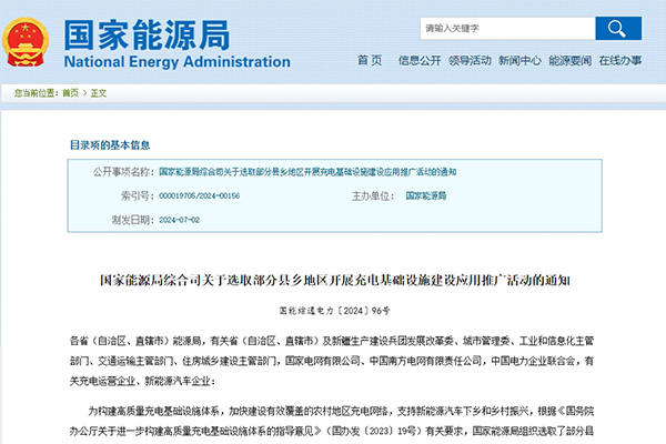 新能源,充電樁,國家能源局