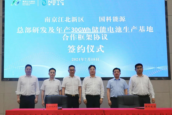 近百億!國(guó)科能源總部研發(fā)及年產(chǎn)30GWh儲(chǔ)能電池生產(chǎn)基地簽約