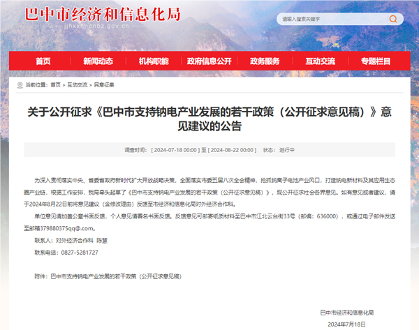 獎勵或達1000萬元！四川巴中擬真金白銀支持鈉電產業發展