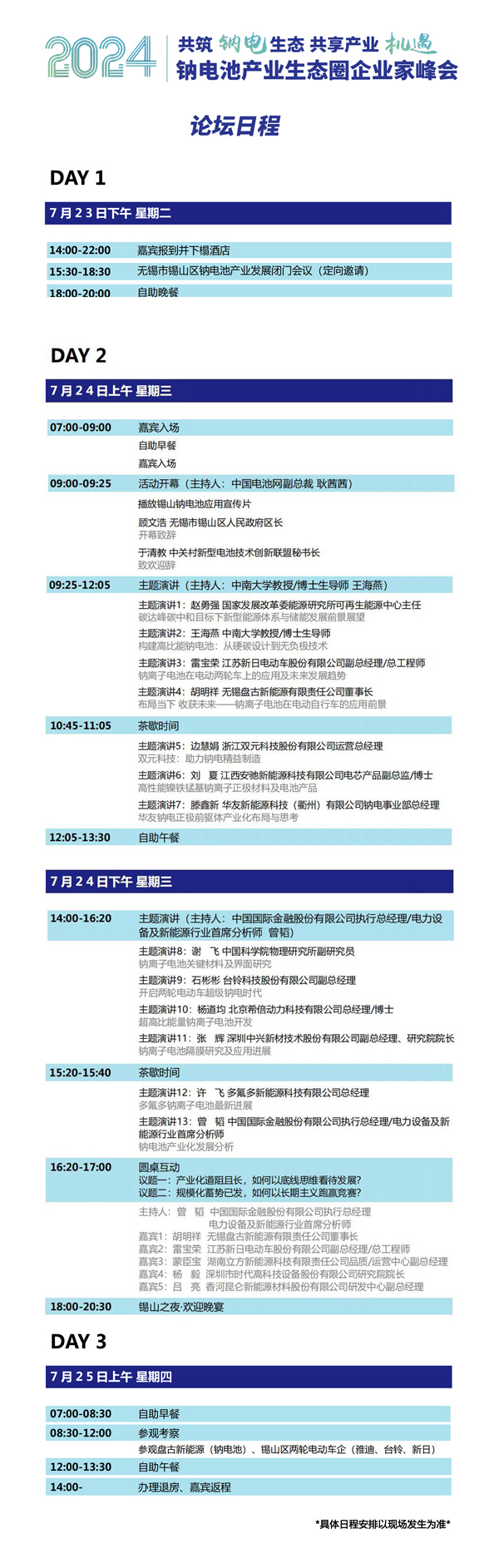 “鈉”里有何機遇與挑戰?來無錫錫山尋找答案! “鈉”里有何機遇與挑戰?來無錫錫山尋找答案!