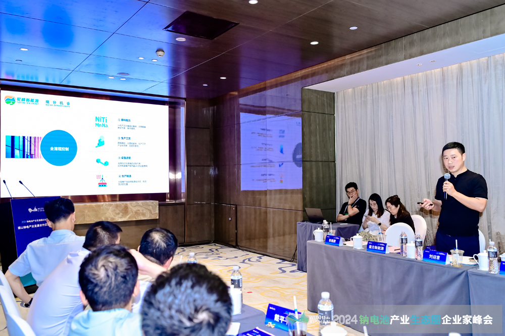 2024鈉電產(chǎn)業(yè)發(fā)展合作交流專場(chǎng)會(huì)議在無(wú)錫錫山成功召開(kāi)