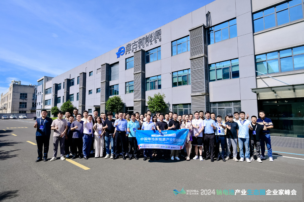 無錫盤古新能源有限責任公司