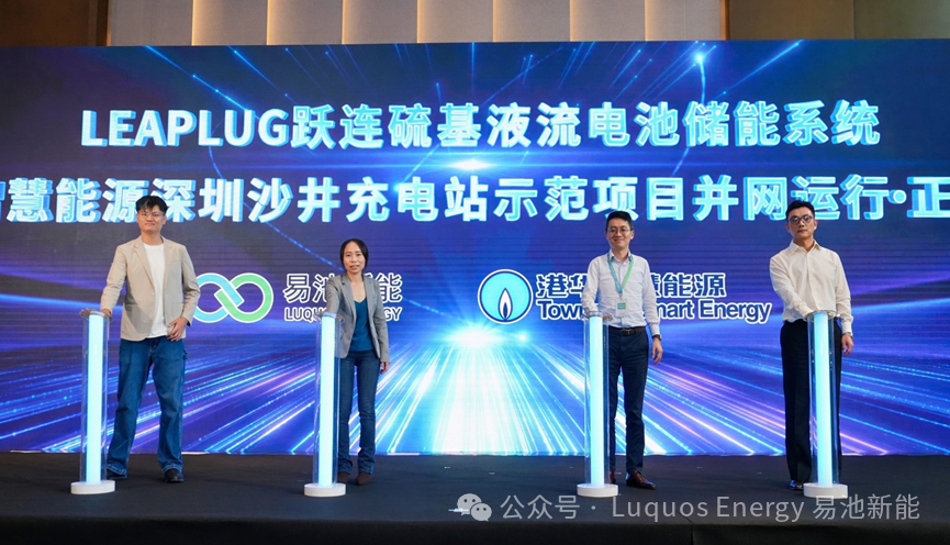 易池新能,儲能,硫基液流電池 易池新能,儲能,硫基液流電池