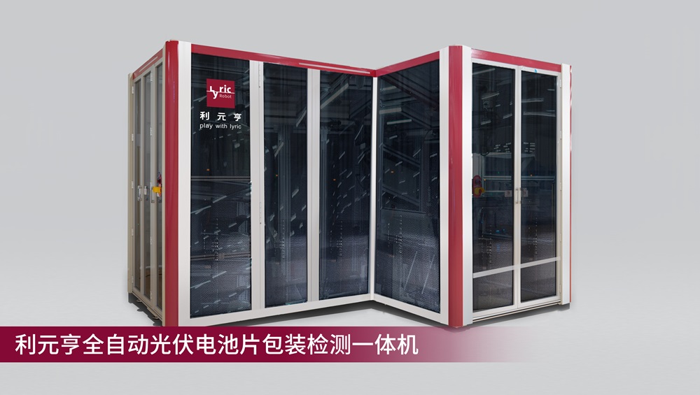 利元亨全自動光伏電池片包裝檢測一體機量產(chǎn)出機 利元亨全自動光伏電池片包裝檢測一體機量產(chǎn)出機
