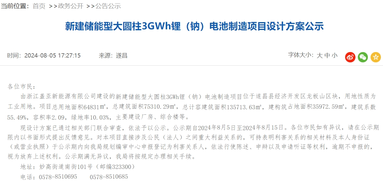 坐標浙江遂昌！儲能型大圓柱3GWh鋰（鈉）電池制造項目公示