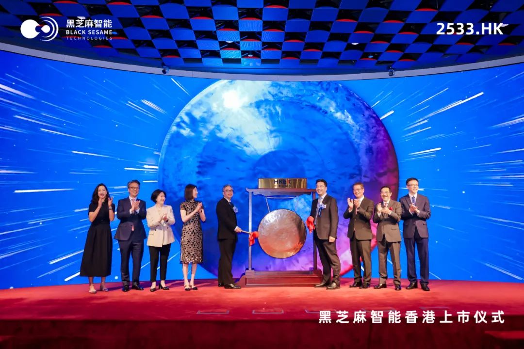 智能汽車AI芯片第一股來了！黑芝麻智能登陸港交所
