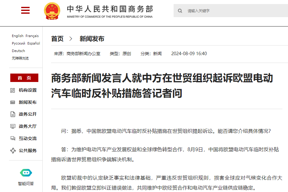 中方起訴歐盟電動(dòng)汽車臨時(shí)反補(bǔ)貼措施!商務(wù)部回應(yīng)! 中方起訴歐盟電動(dòng)汽車臨時(shí)反補(bǔ)貼措施!商務(wù)部回應(yīng)!