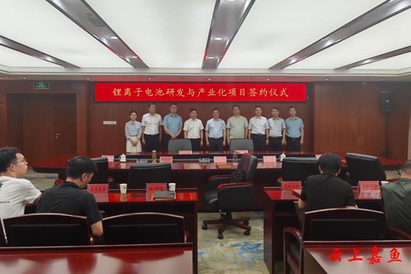 7.5億元!一鋰離子電池研發(fā)與產(chǎn)業(yè)化項(xiàng)目簽約湖北咸寧