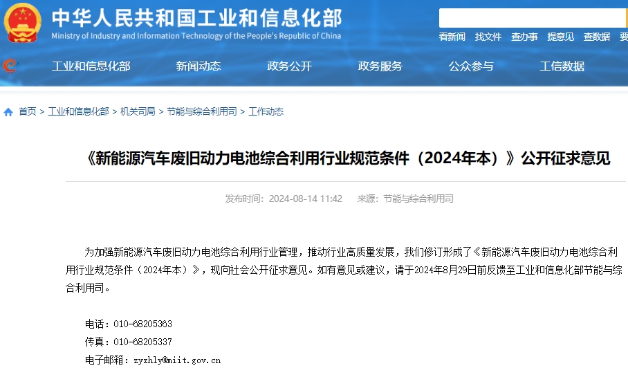 針對(duì)廢舊動(dòng)力電池 工信部發(fā)布新公開(kāi)征求意見(jiàn)