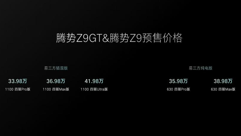 比亞迪,易三方,騰勢汽車