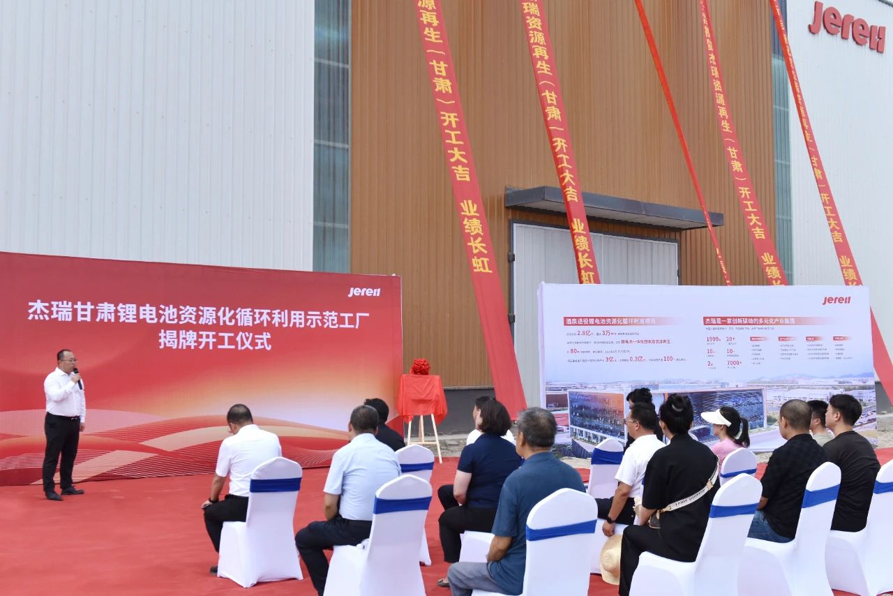 電池回收再下一城！杰瑞甘肅鋰電池資源化循環利用示范工廠開工
