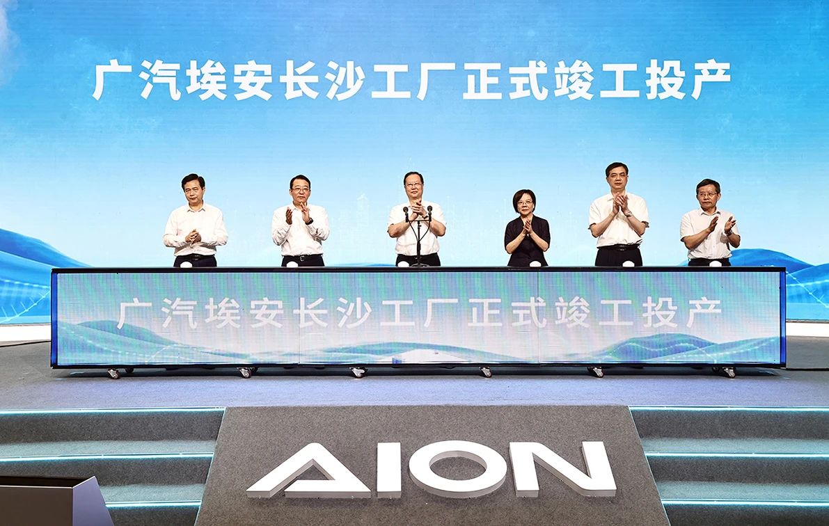 廣汽埃安長沙智能生態(tài)工廠投產(chǎn)