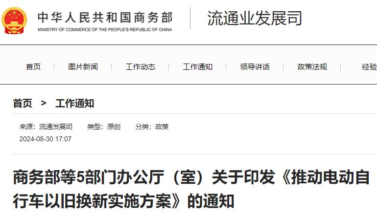 五部門發文!我國首個電動自行車以舊換新方案出爐 五部門發文!我國首個電動自行車以舊換新方案出爐