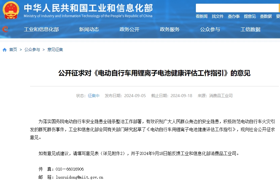 《電動(dòng)自行車用鋰離子電池健康評(píng)估工作指引》 《電動(dòng)自行車用鋰離子電池健康評(píng)估工作指引》