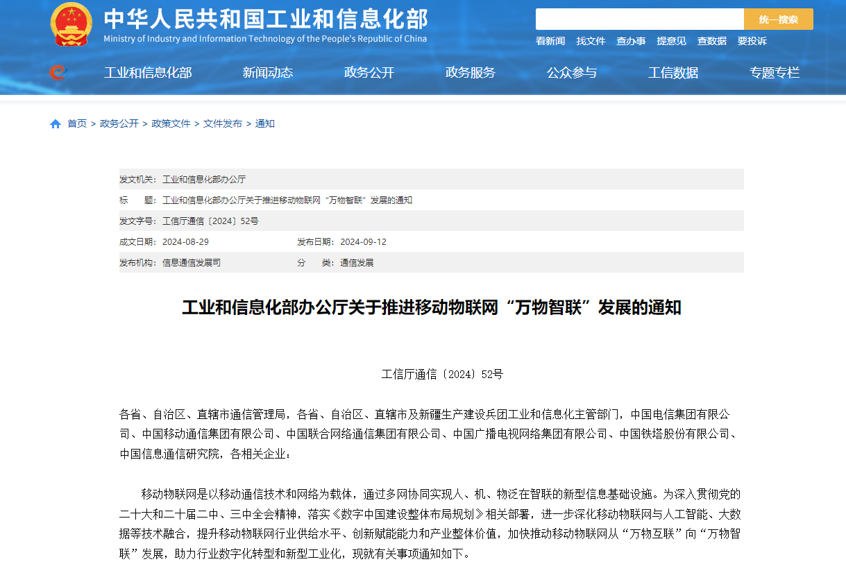 工信部:推廣移動物聯網在智能網聯汽車等場景應用