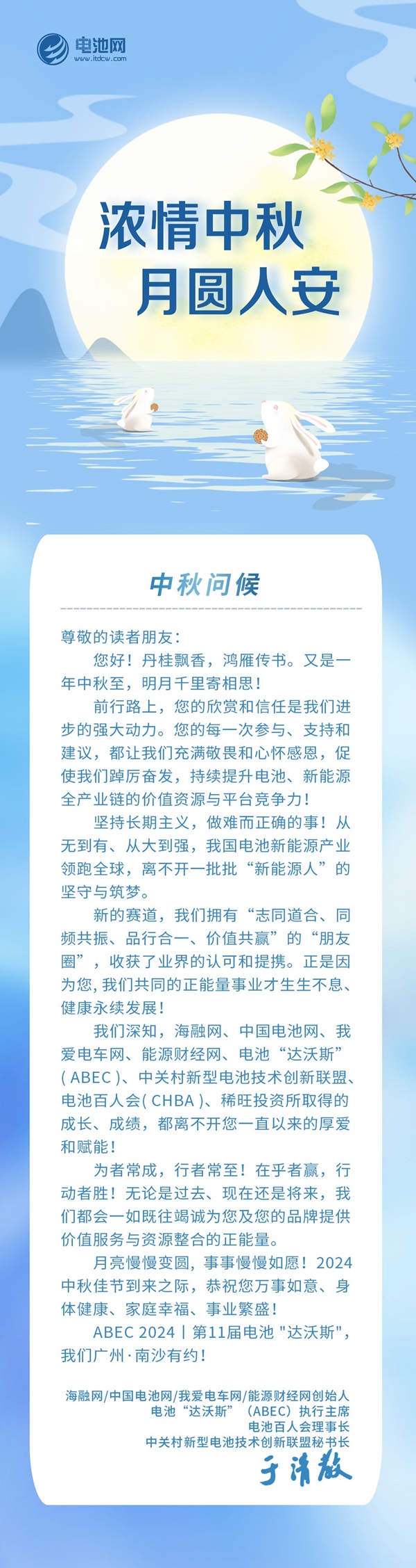 月灑清輝,綠能逐夢!電池網恭祝讀者客戶朋友中秋快樂! 月灑清輝,綠能逐夢!電池網恭祝讀者客戶朋友中秋快樂!