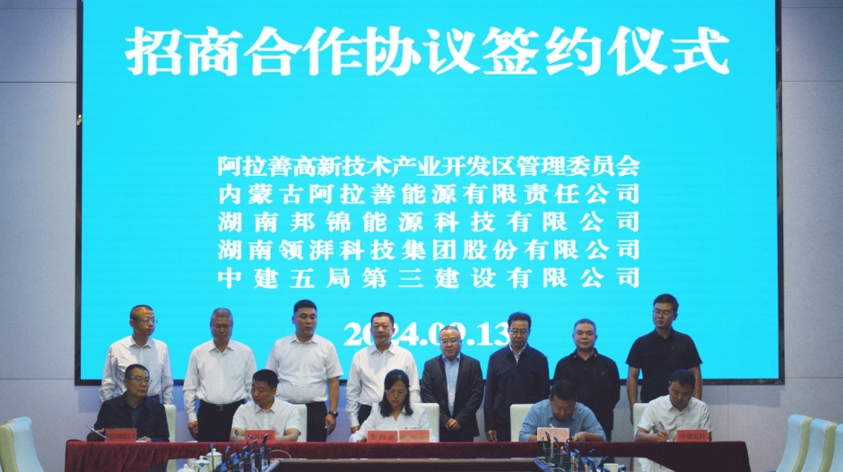 投資40億!內蒙古阿拉善儲能及產業鏈裝備制造示范項目簽約 投資40億!內蒙古阿拉善儲能及產業鏈裝備制造示范項目簽約