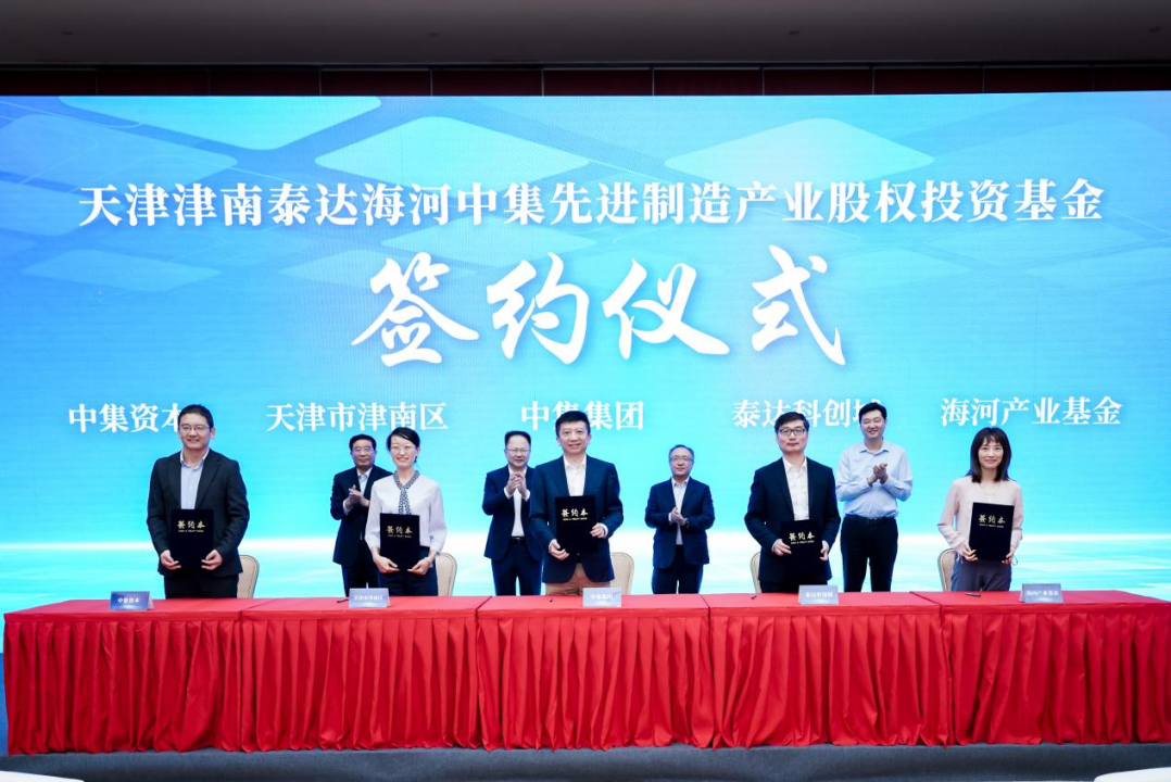 發力節能與新能源汽車等方向！總規模5億元產業基金項目簽約