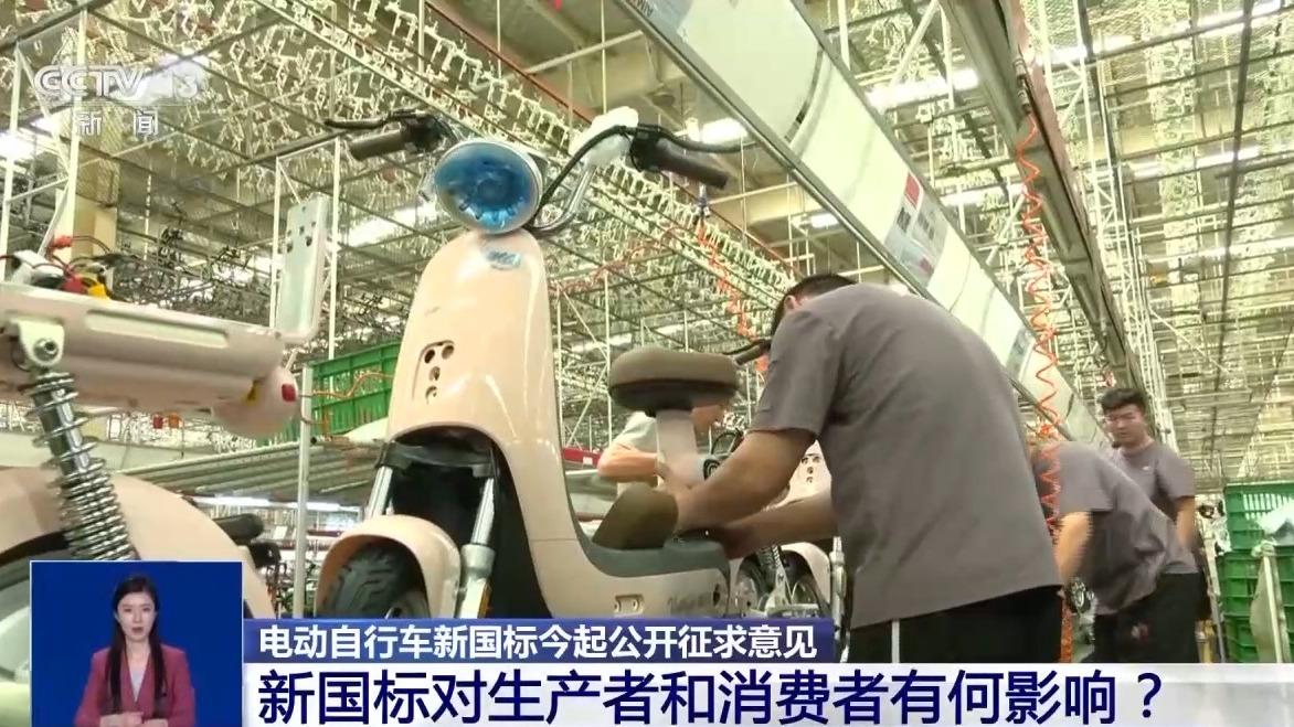 電動自行車強制性“國標”再修訂 對生產者和消費者有何影響？