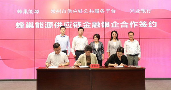 蜂巢能源與興業銀行、常鏈一方戰略合作 共筑新能源供應鏈金融新生態 蜂巢能源與興業銀行、常鏈一方戰略合作 共筑新能源供應鏈金融新生態