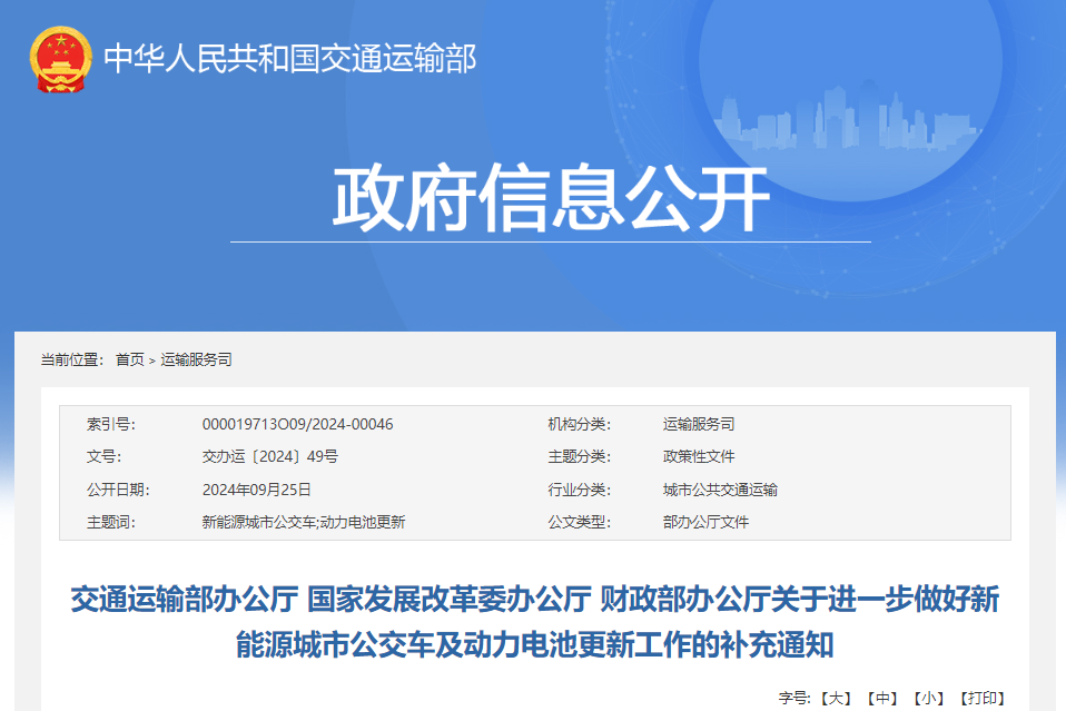 換車8萬！換電池4.2萬！新能源城市公交及動力電池更新補貼出爐