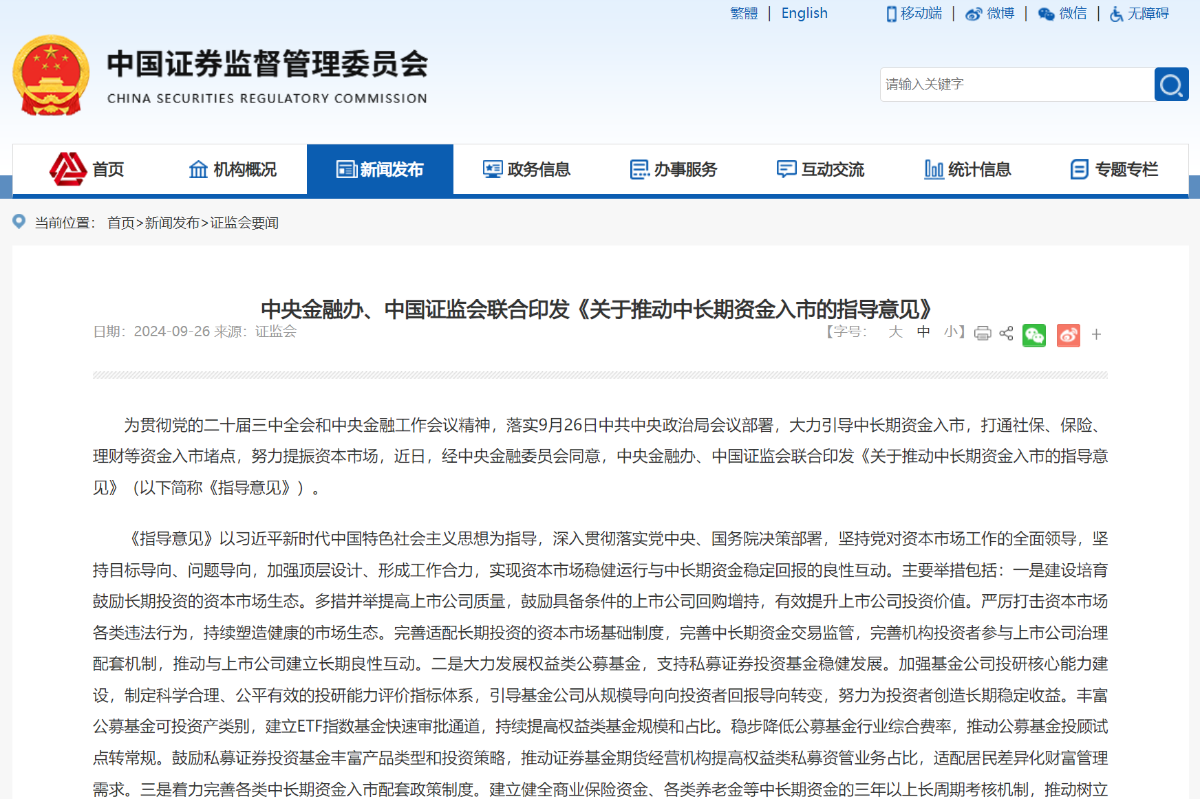 中央金融辦、中國證監會聯合印發《關于推動中長期資金入市的指導意見》 中央金融辦、中國證監會聯合印發《關于推動中長期資金入市的指導意見》