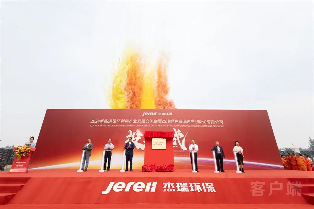 每年可處理1萬噸！杰瑞鋰電池資源循環鄭州示范工廠投產