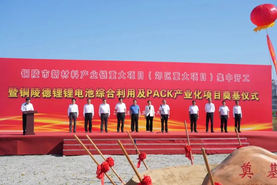 52億!國軒高科安徽銅陵鋰電池綜合利用及PACK產業化項目開工