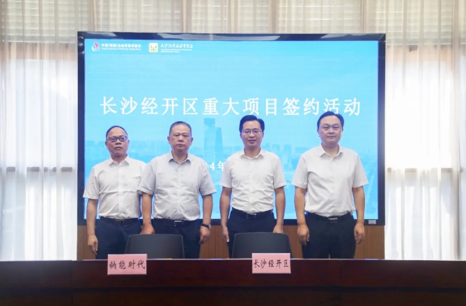 總投資30億!鈉能時代總部暨產業化基地項目落戶湖南長沙