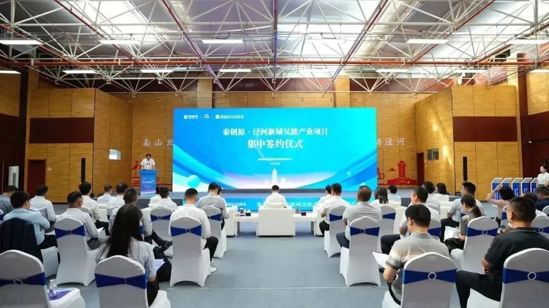 11個(gè)氫能產(chǎn)業(yè)項(xiàng)目簽約落地陜西西安西咸新區(qū)涇河新城 11個(gè)氫能產(chǎn)業(yè)項(xiàng)目簽約落地陜西西安西咸新區(qū)涇河新城