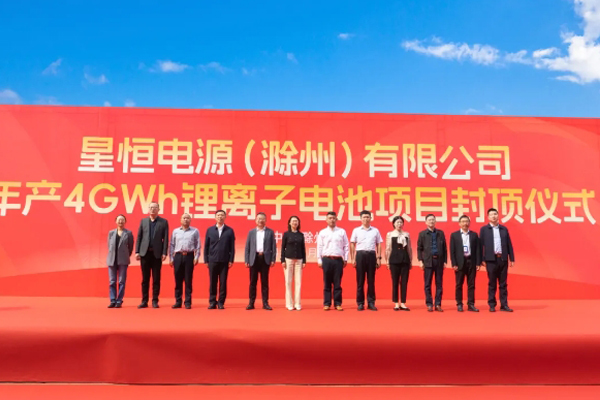 總投資18.3億元!星恒電源安徽滁州4GWh鋰電池項目封頂