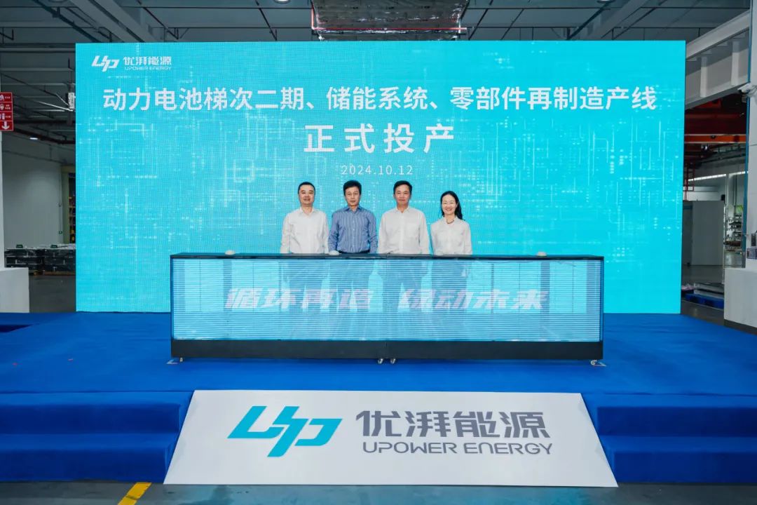 涉及儲能系統等!廣汽旗下優湃能源三條產線投產!