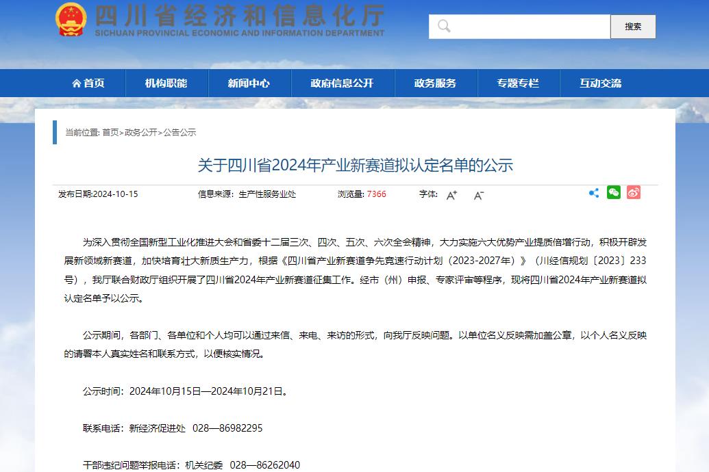 固態電池在列！四川擬認定25個產業新賽道