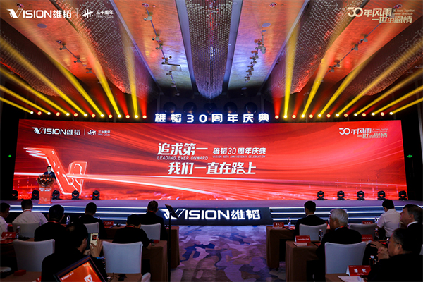 雄韜股份30周年慶典