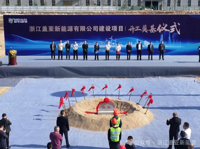 10億元！蓋亞新能源大圓柱3GWh鋰/鈉電池制造項(xiàng)目開(kāi)工