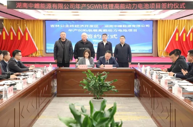 逾25億元！中嶒能源年產(chǎn)5GWh鈦鋰高能動(dòng)力電池項(xiàng)目簽約吉林