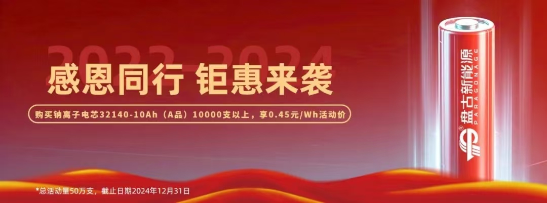 盤古新能源 盤古新能源