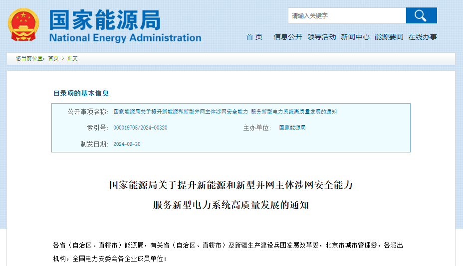 國家能源局