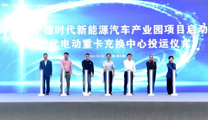 約2.2億元！寧德時(shí)代四川都江堰新能源汽車產(chǎn)業(yè)園項(xiàng)目啟動(dòng)